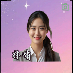 林啸